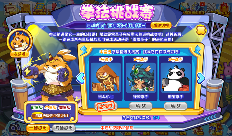 洛克王國拳法挑戰(zhàn)賽活動攻略 拳法挑戰(zhàn)賽活動玩法規(guī)則詳解
