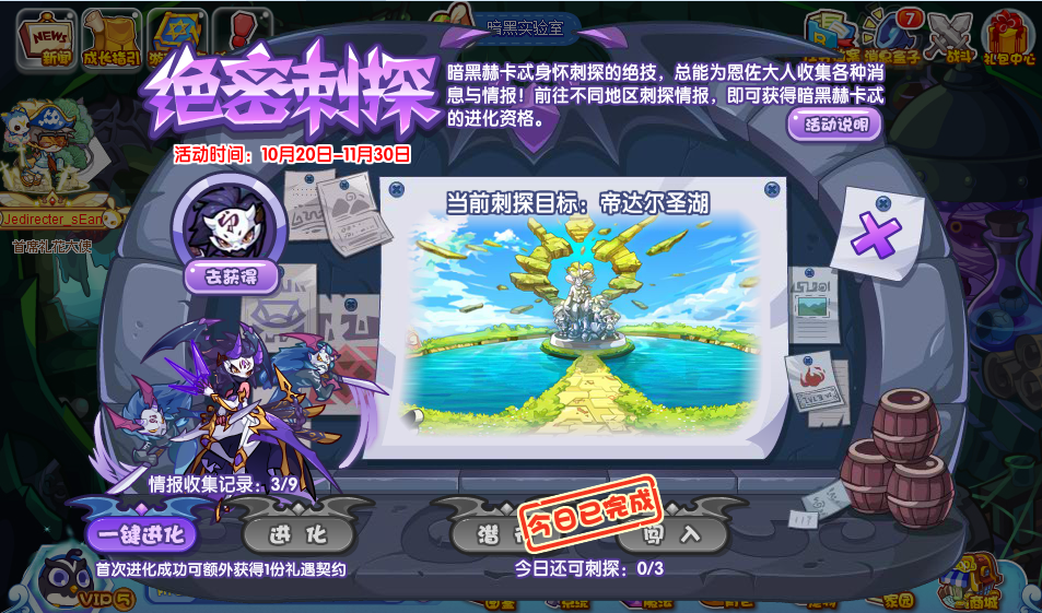 洛克王國絕密刺探活動攻略 絕密刺探通關(guān)技巧分享
