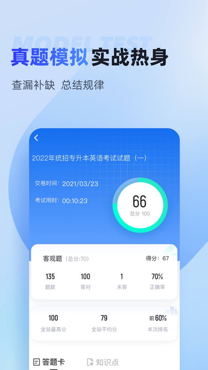 統(tǒng)招專升本聚題庫app安卓版截圖5