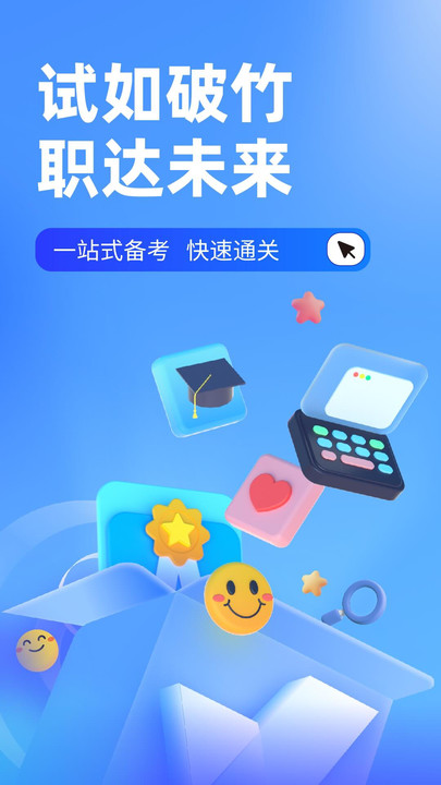 統(tǒng)招專升本聚題庫app安卓版截圖3