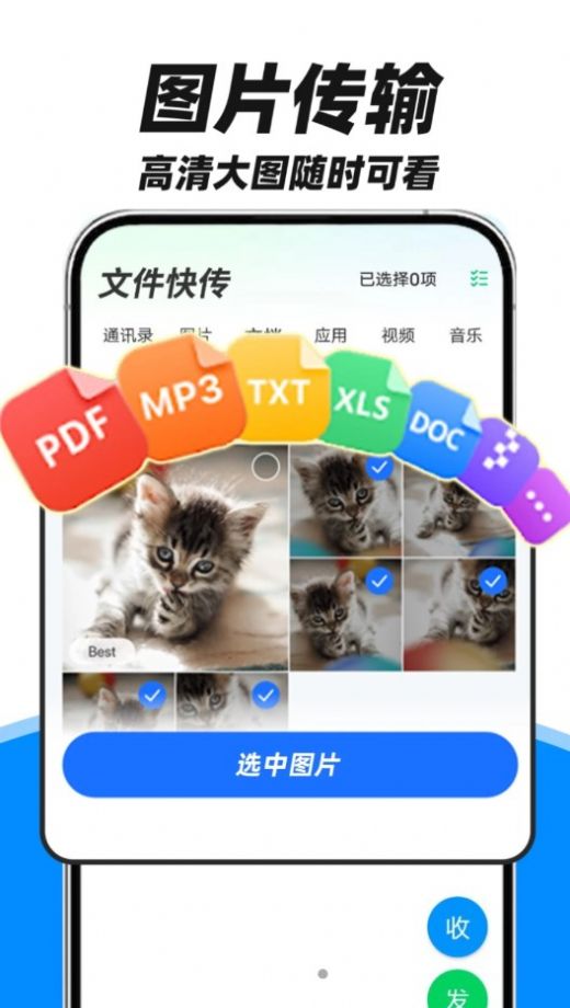 fy手機(jī)互傳助手app版截圖1