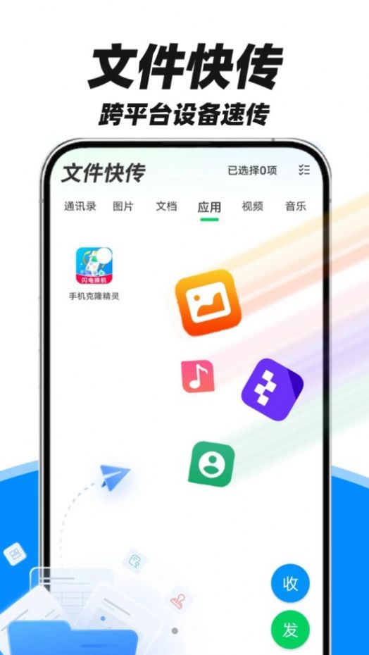 fy手機(jī)互傳助手app版截圖2
