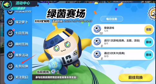 蛋仔派對(duì)羅森兌換碼