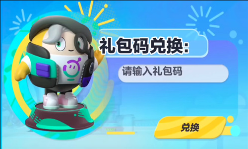 蛋仔派對(duì)羅森兌換碼