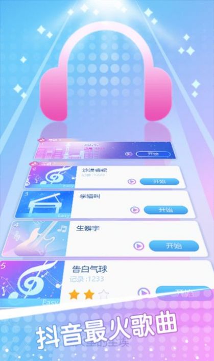 白塊兒節(jié)奏達(dá)人鋼琴音樂(lè)小游戲版截圖3