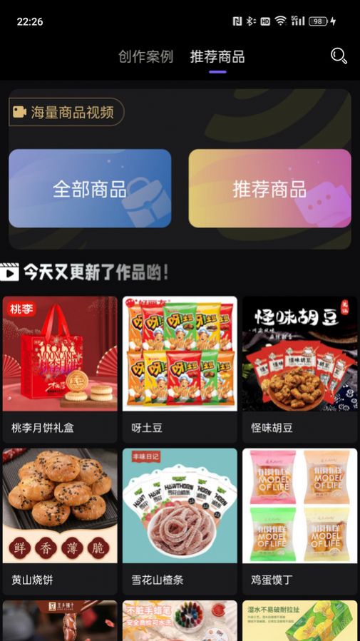 天天好物短視頻素材APP最新版截圖1