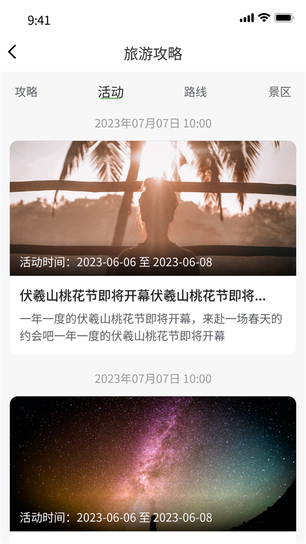 豫行易途旅游APP版截圖3