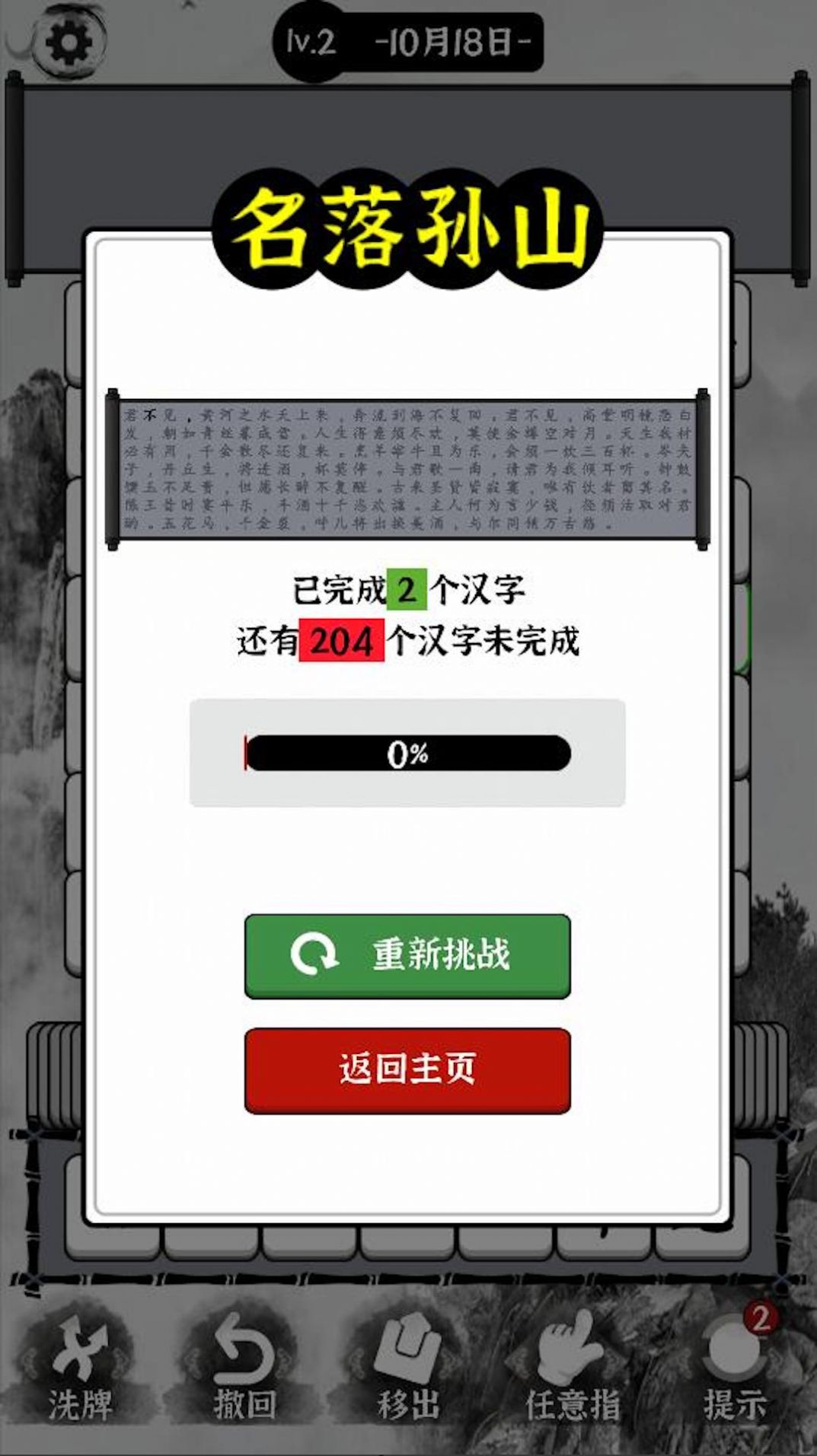 文字大圣游戲版截圖1
