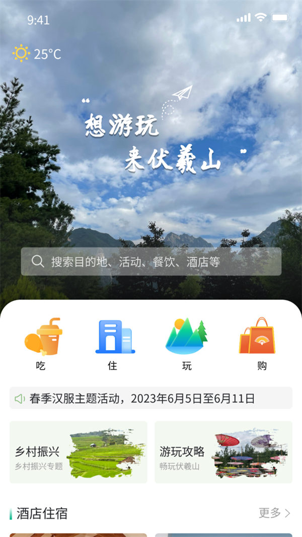豫行易途旅游APP版截圖1