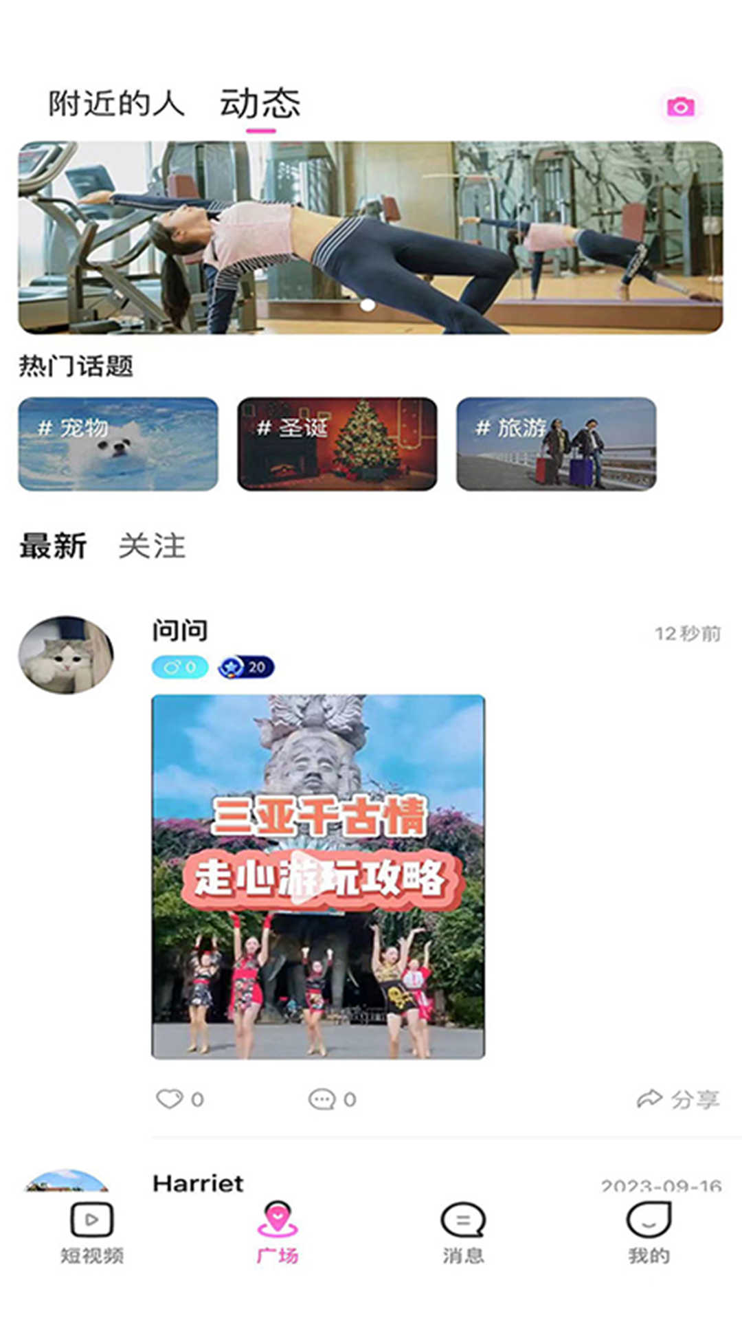 游条旅游短视频app版截图3: