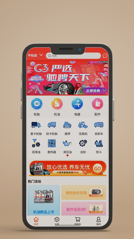 G3配件交易系統(tǒng)app版截圖2