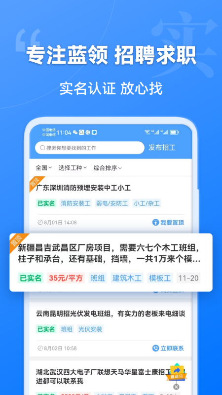 建筑港平臺找工作app下載截圖2