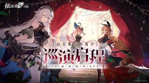 依露希爾星曉節(jié)奏榜一覽 T0角色強(qiáng)度排行榜