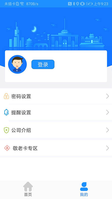 衡水掌上公交免費(fèi)下載app最新版截圖4