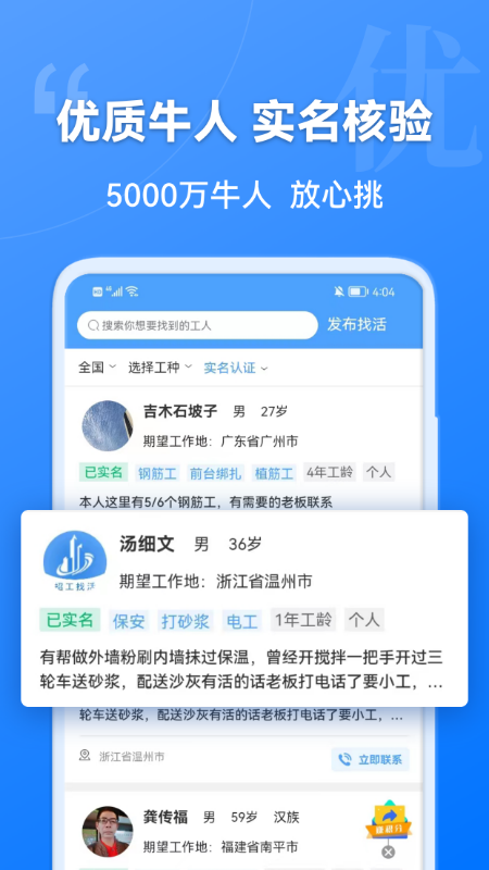 建筑港平臺找工作app下載截圖3