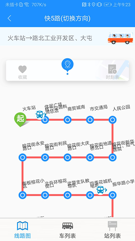 衡水掌上公交免費(fèi)下載app最新版截圖2