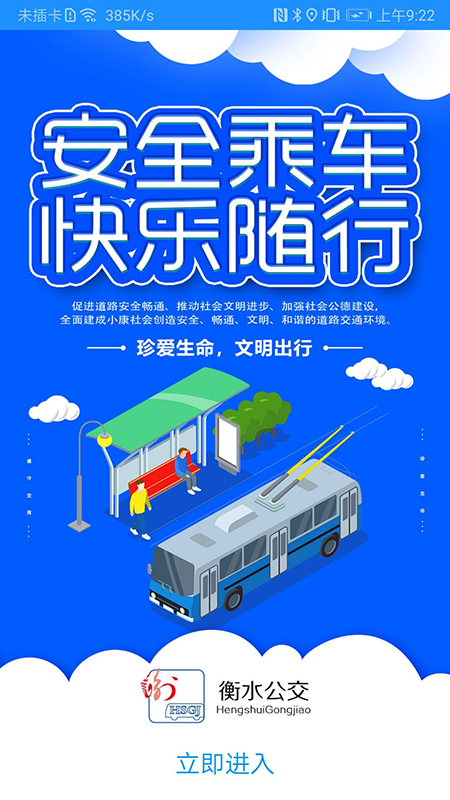 衡水掌上公交免費(fèi)下載app最新版截圖5