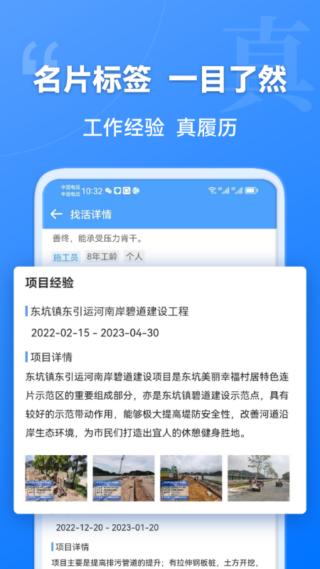 建筑港平臺找工作app下載截圖4