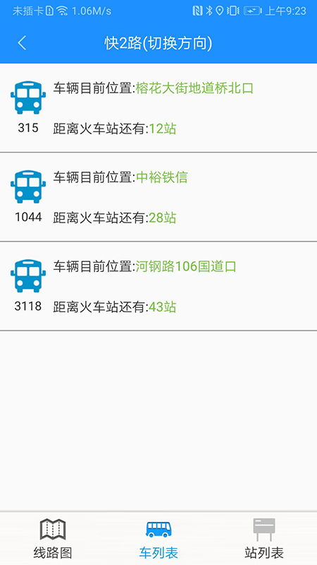衡水掌上公交免費(fèi)下載app最新版截圖3