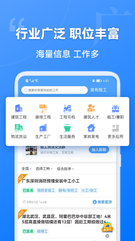 建筑港平臺找工作app下載截圖1