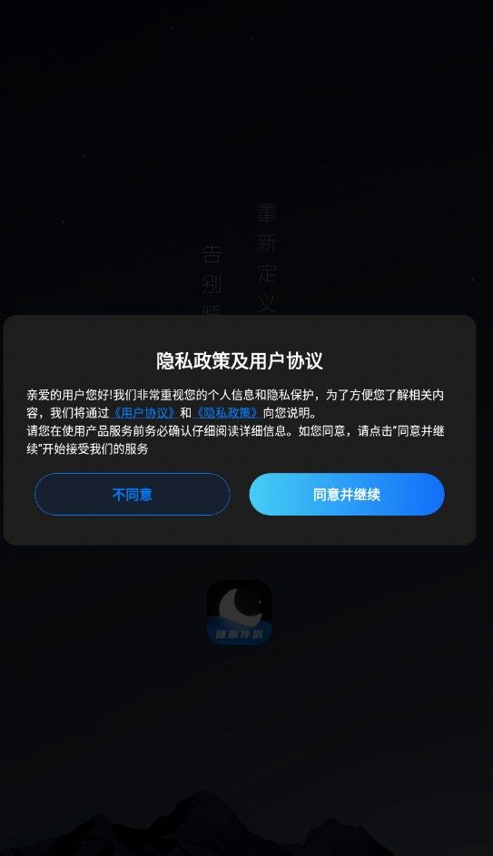 睡眠静心伴侣app安卓版截图2: