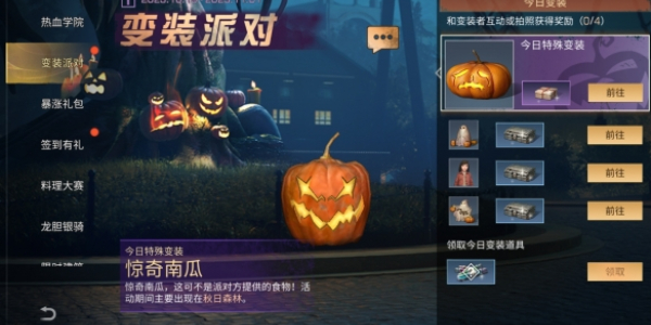 明日之后萬圣節(jié)活動(dòng)攻略