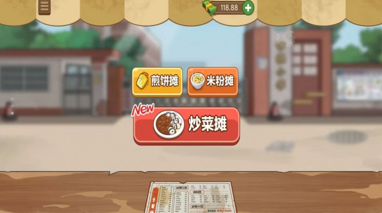 我愛(ài)擺地?cái)傆螒虬娼貓D2