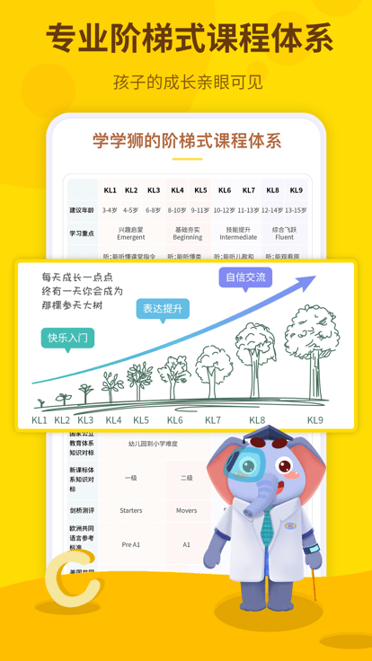 學學獅軟件正版截圖3
