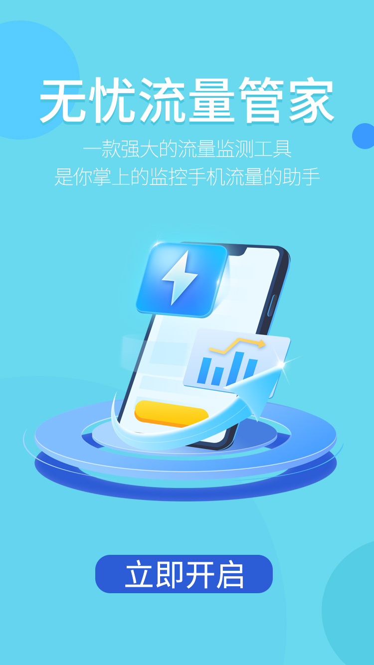 無憂流量管家app最新版截圖1