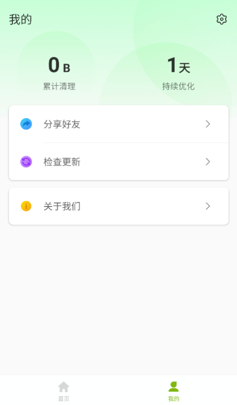 無憂流量管家app最新版截圖2