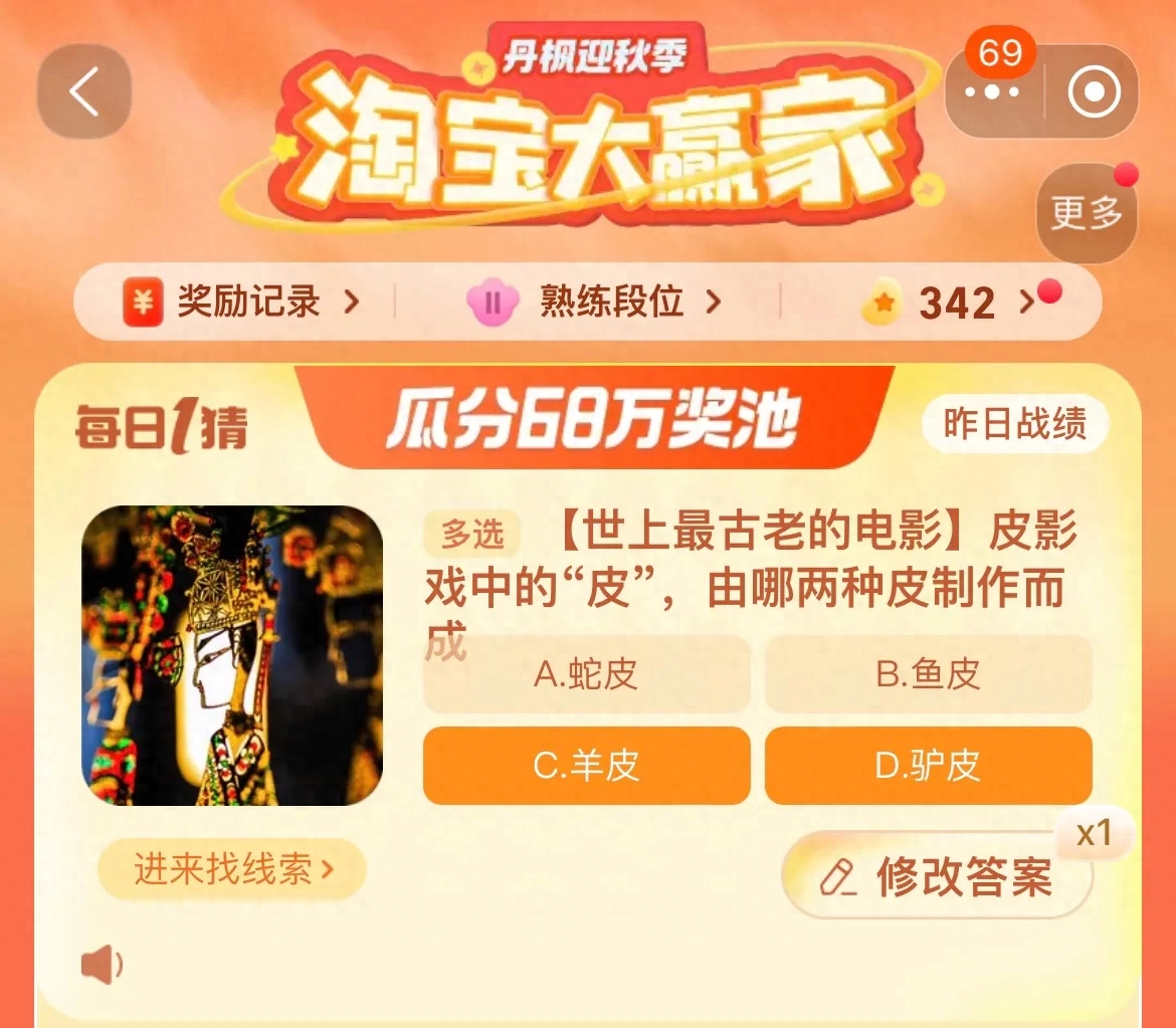 皮影戲中的皮由哪兩種皮制作而成 淘寶每日一猜10.20今日答案