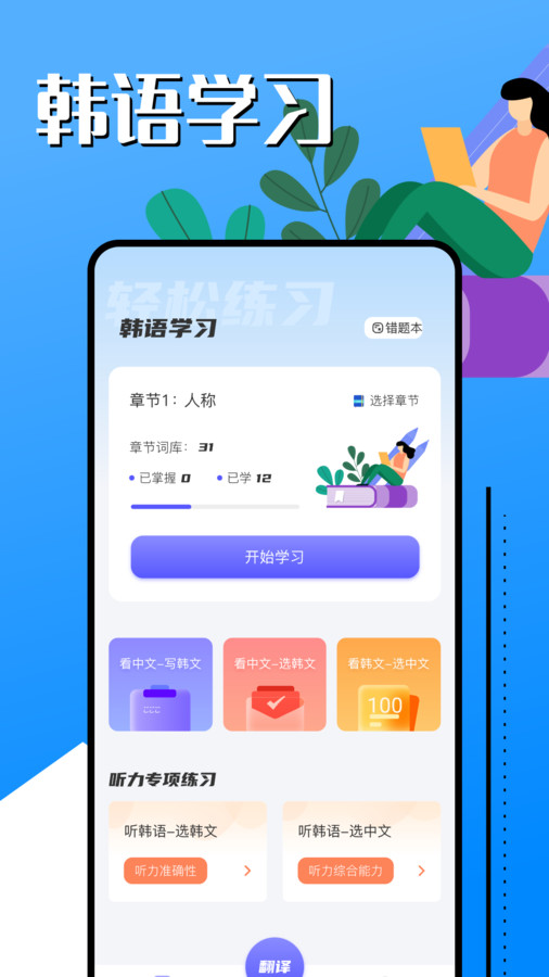 韓語(yǔ)學(xué)習(xí)助手app安卓版截圖4