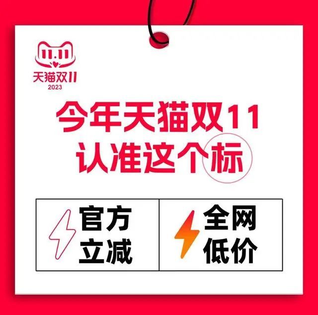 2023淘寶雙十一官方立減活動(dòng)攻略 天貓雙11官方立減玩法規(guī)則介紹