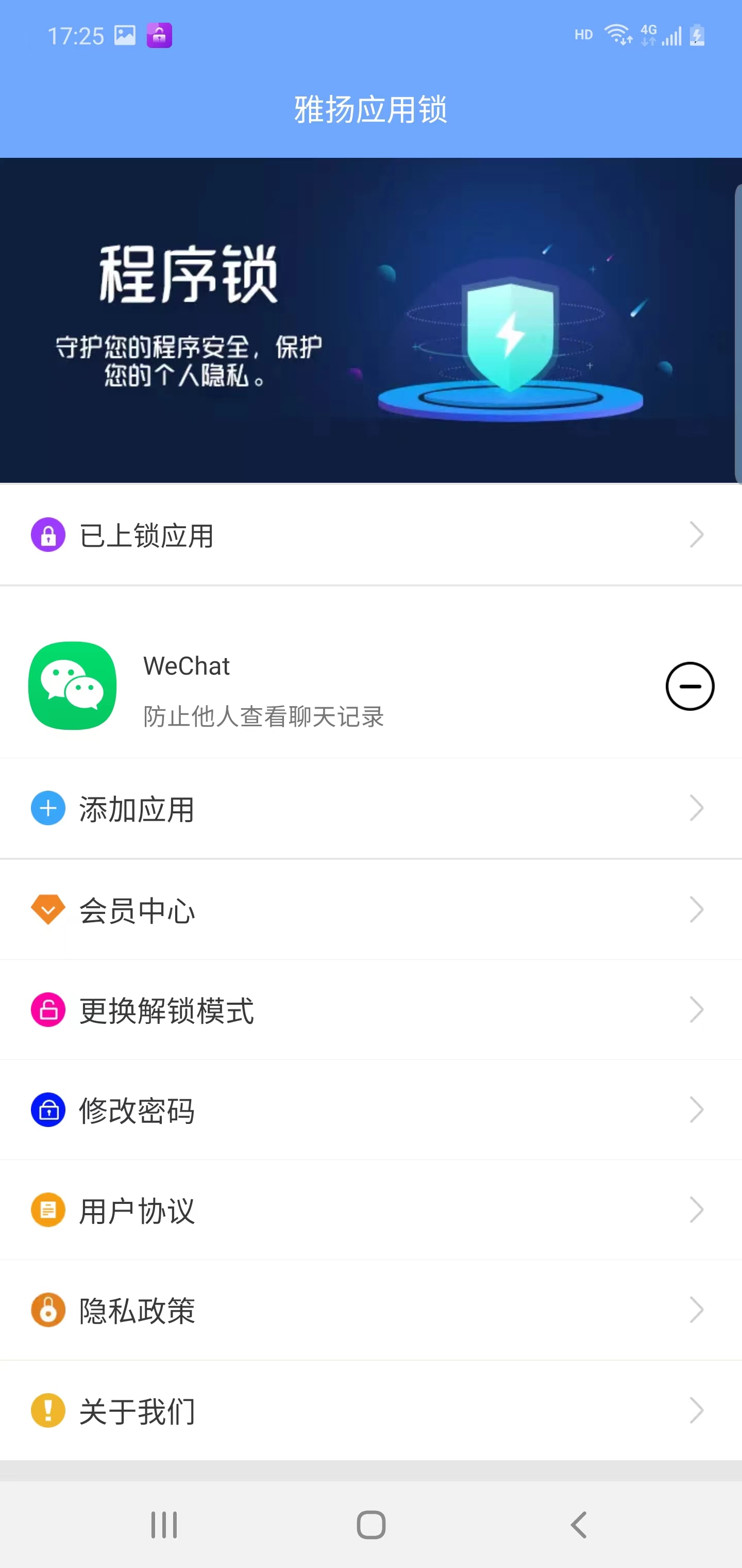 雅揚(yáng)應(yīng)用鎖app版截圖2