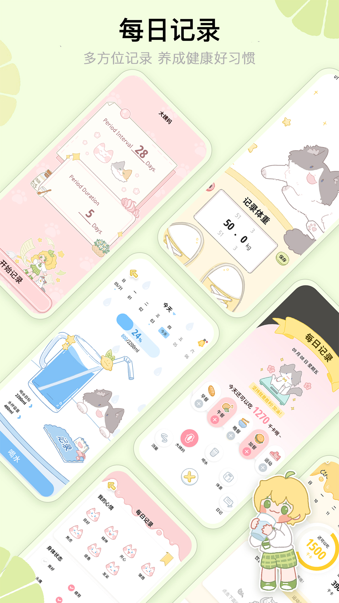 清檸輕斷食app版截圖1