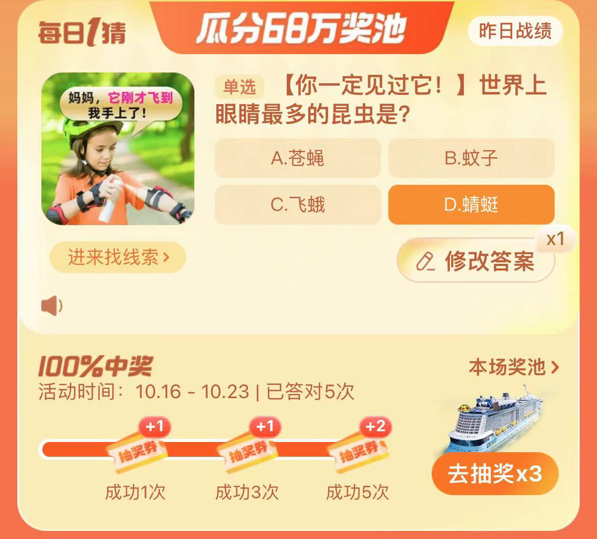 淘寶每日一猜10.21答案最新 淘寶大贏家10月21日今天答案分享