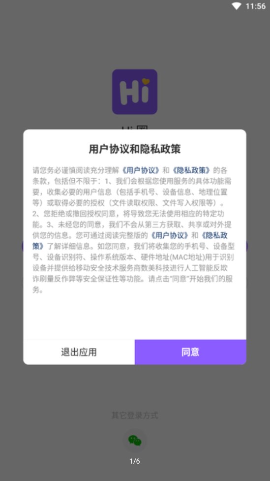Hi圈交友a(bǔ)pp版截圖1