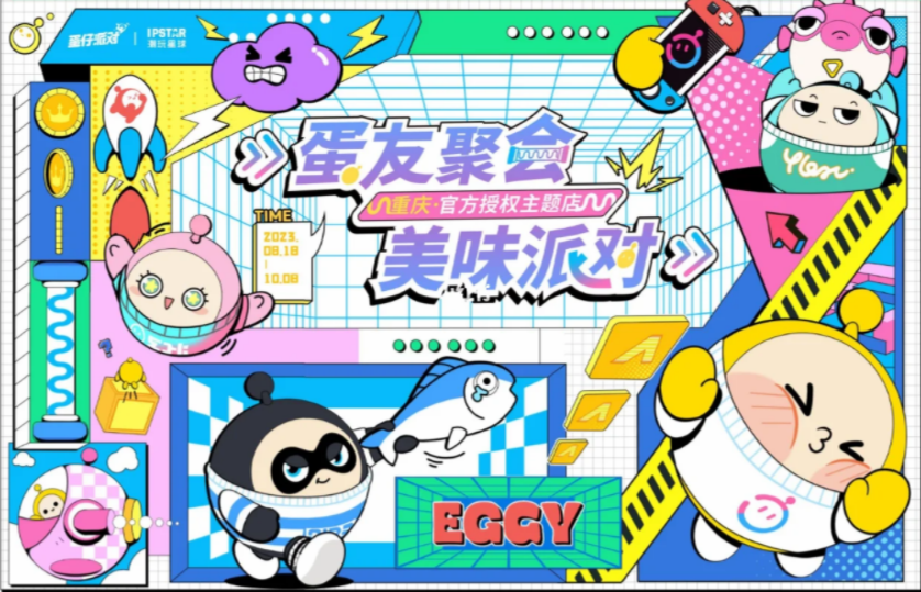 蛋仔派對線下主題店什么時候開