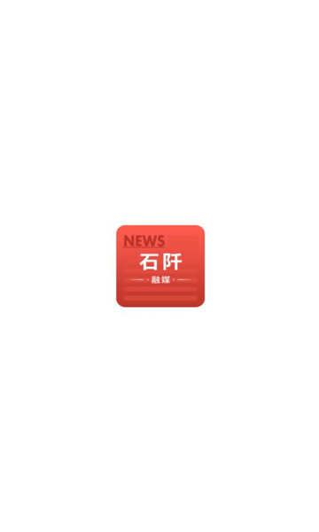 石阡融媒體APP最新版截圖3
