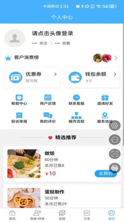 小芳零食app安卓版截图1: