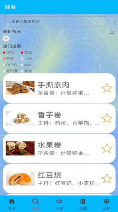 小芳零食app安卓版截图3: