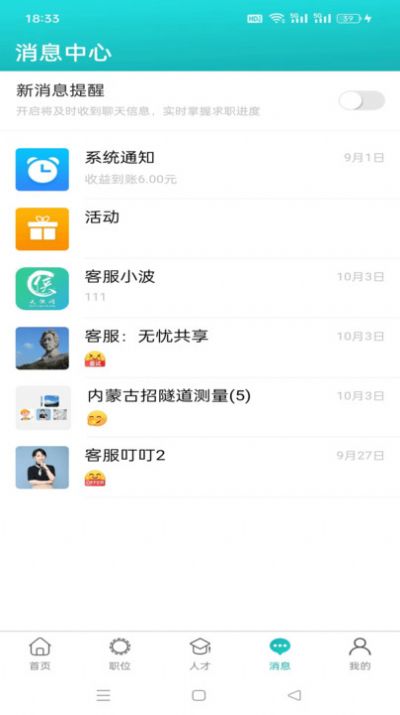 天侠网工作招聘APP最新版截图5: