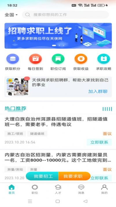 天侠网工作招聘APP最新版截图6: