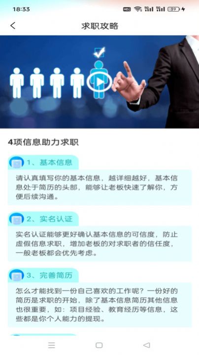 天侠网工作招聘APP最新版截图8: