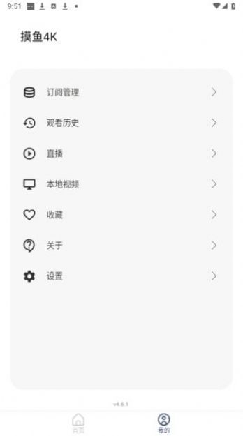 摸魚4K影視軟件最新版截圖2