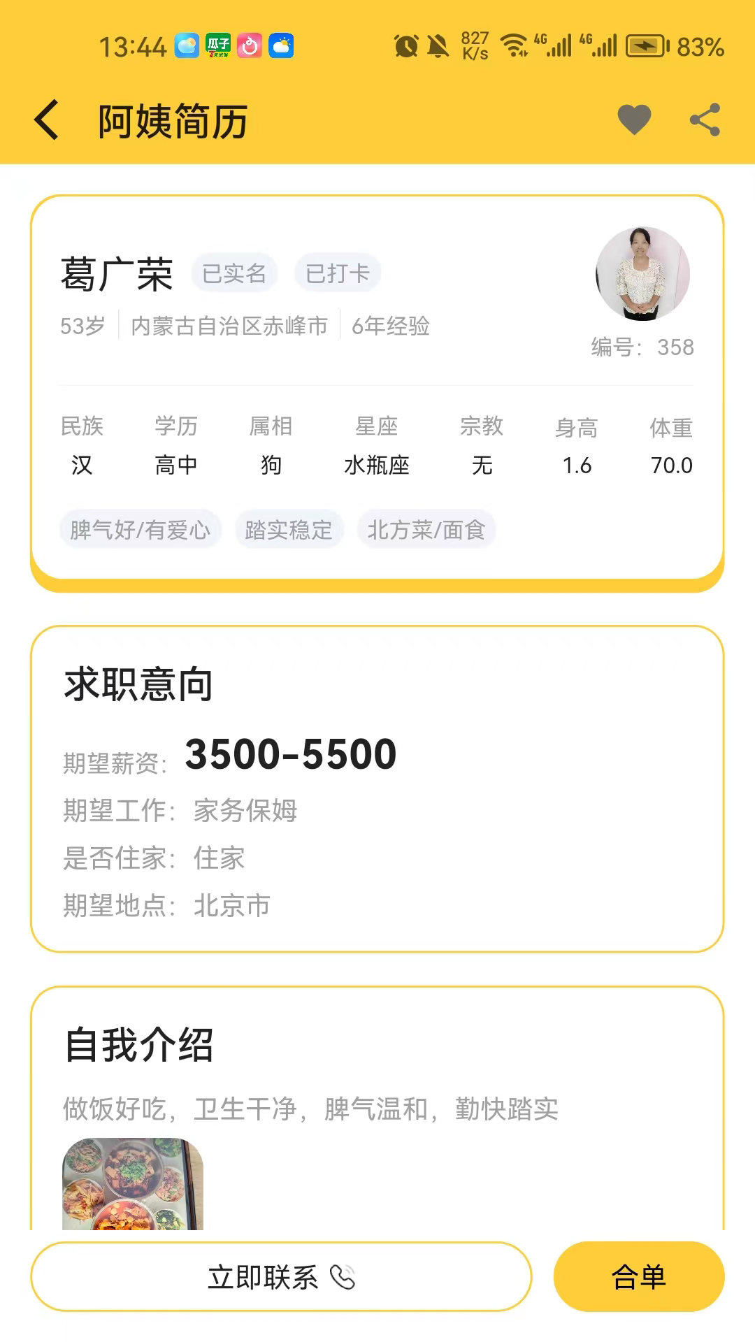 優(yōu)幫及第家政APP最新版截圖3
