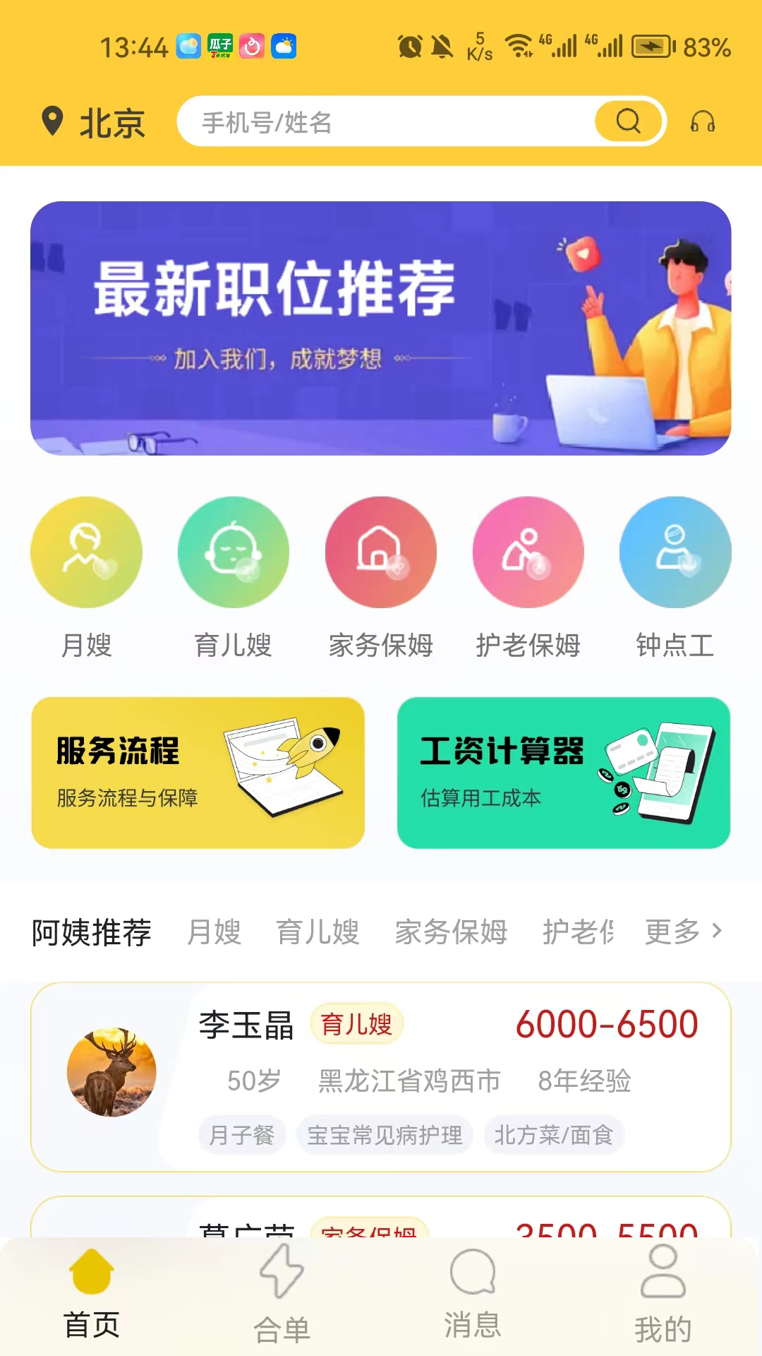 優(yōu)幫及第家政APP最新版截圖1