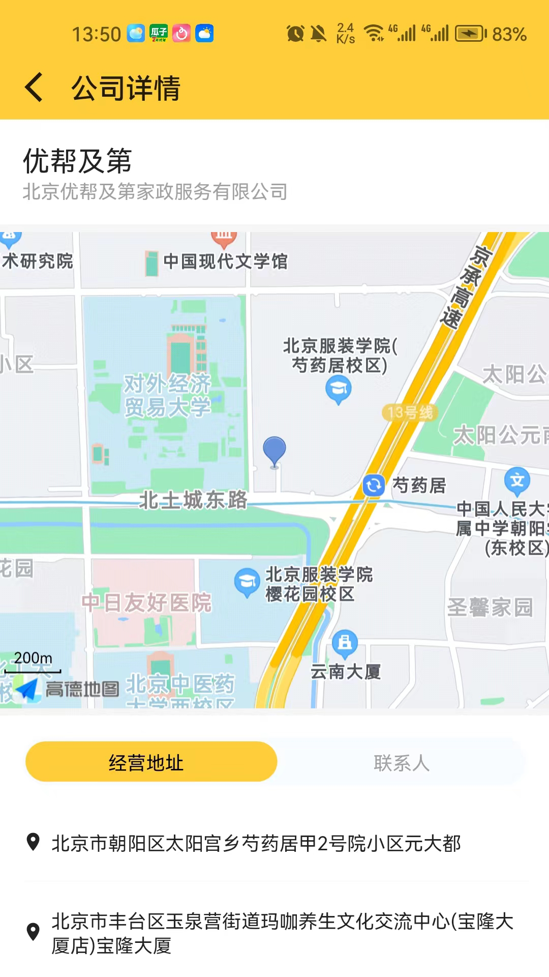 優(yōu)幫及第家政APP最新版截圖2