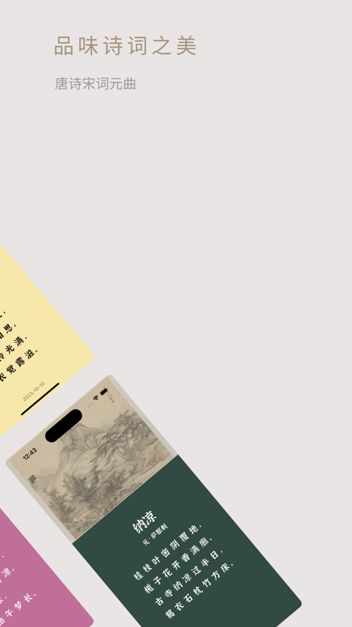 晚來(lái)詩(shī)詞app版截圖2