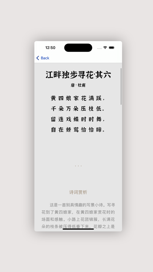 晚來(lái)詩(shī)詞app版截圖3